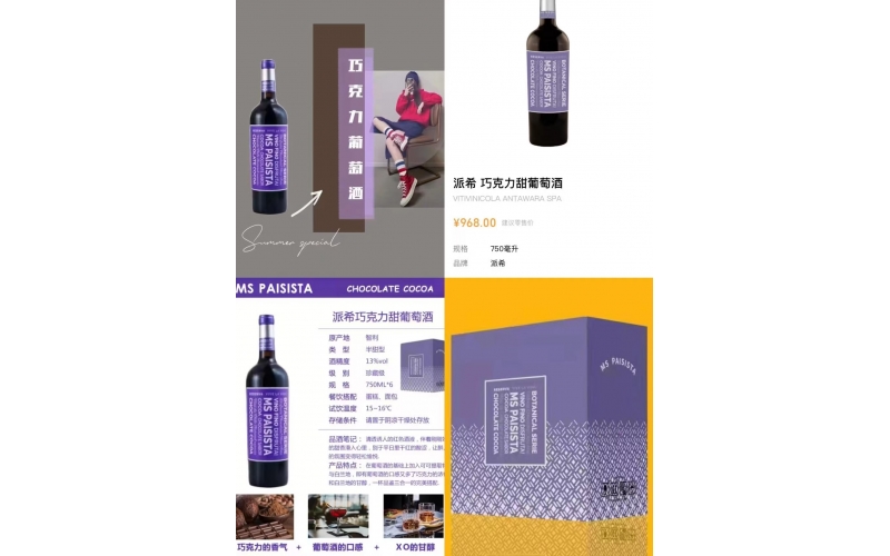 派希巧克力甜葡萄酒 MS PAISISTA紅酒